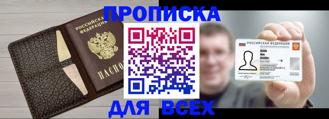прописка законно в Жуковском