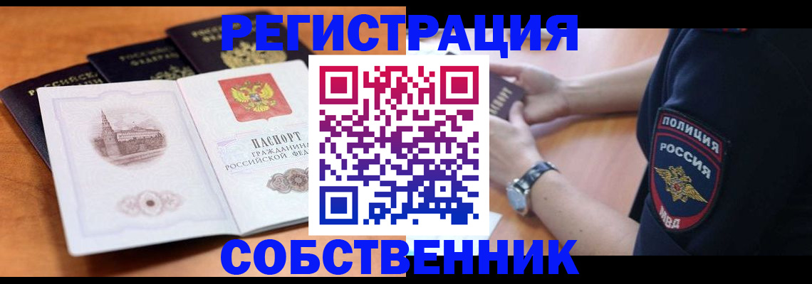временная регистрация поиск в Жуковском