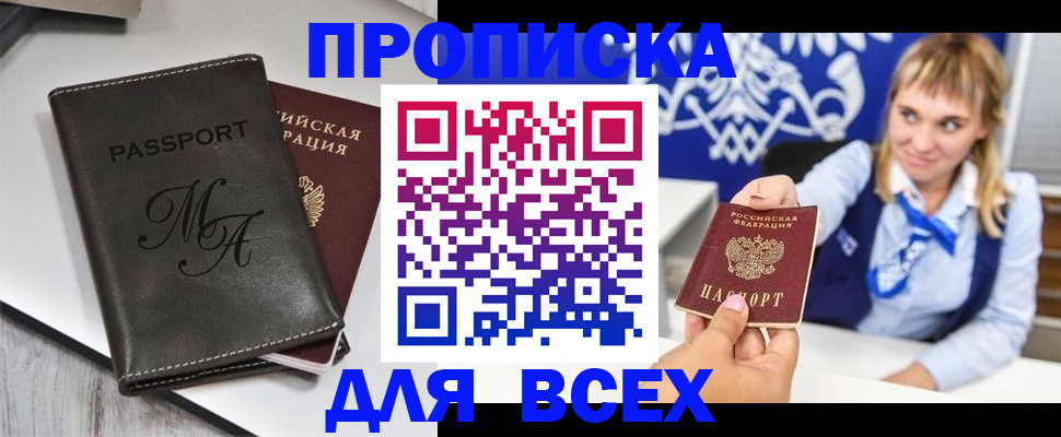 временная регистрация купить в Жуковском